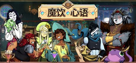 魔饮心语/Tavern Talk 更新v08.11.2024-飞雪acg论坛