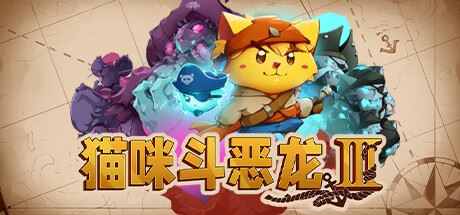 猫咪斗恶龙3 Cat Quest III (更新v1.2.0 )-飞雪acg论坛