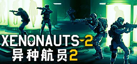 异种航员2/Xenonauts 2 （更新v4.27.0）-飞雪acg论坛