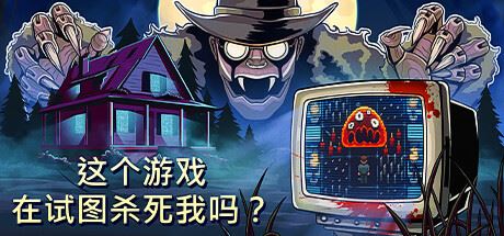 这个游戏在试图杀死我吗？|官方中文|支持手柄|Is this Game Trying to Kill Me?-飞雪acg论坛