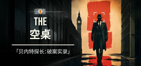 空桌/The Empty Desk-飞雪acg论坛