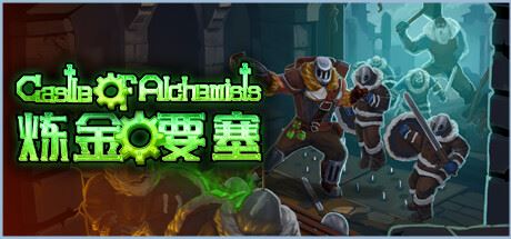 炼金要塞/Castle Of Alchemists v1.0-飞雪acg论坛