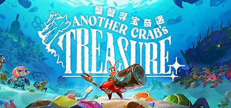 蟹蟹寻宝奇遇/Another Crab’s Treasure （更新v2.0.000.3）-飞雪acg论坛