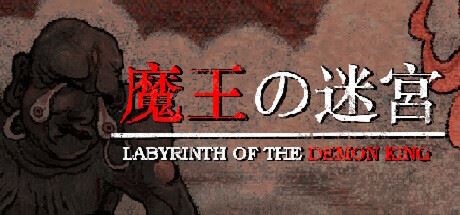 魔王的迷宫/Labyrinth Of The Demon King-飞雪acg论坛