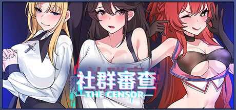 【SLG/官中/步兵】社群审查/Censor Demo Ver2.06 STEAM官方中文步兵版【870M】【微云网盘】-飞雪acg论坛