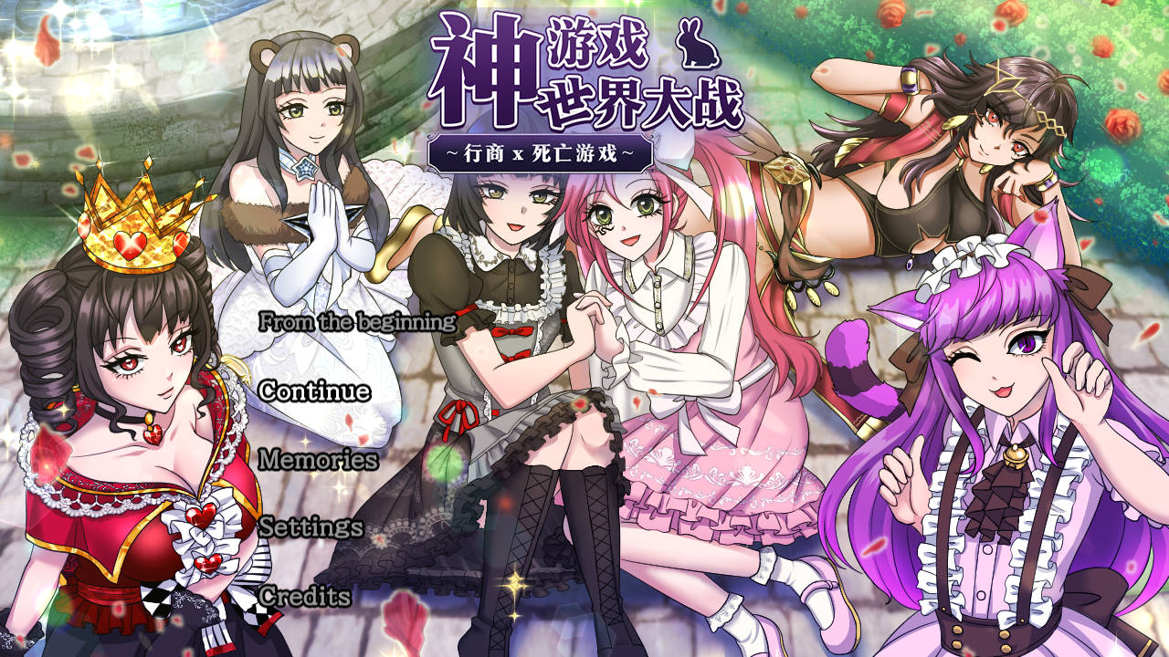 [RPG/官中] 神游戏世界大战 ～行商x死亡游戏～V1.05 官方AI中文 [1.9G/WY]-飞雪acg论坛