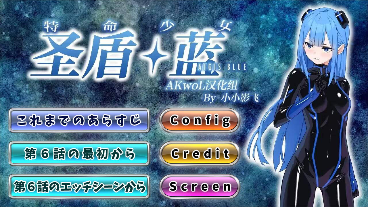 [RPG/汉化/凌辱] 特命少女圣盾・ 蓝 第6话/特命少女アイギス・ブルー Ch.6 [105M/WY]-飞雪acg论坛