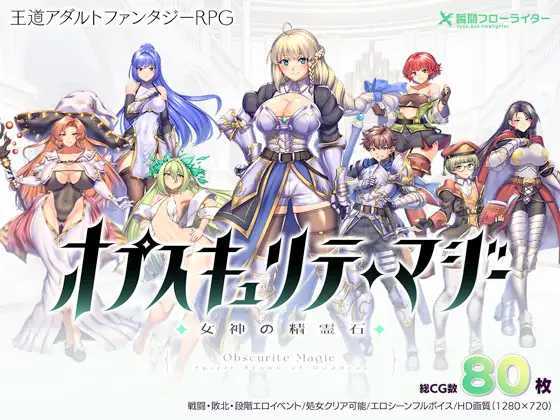 【RPG/汉化】オプスキュリテ・マジー ～ 女神の精霊石 Ver1.12 AI汉化版【1.35G】【微云网盘】-飞雪acg论坛