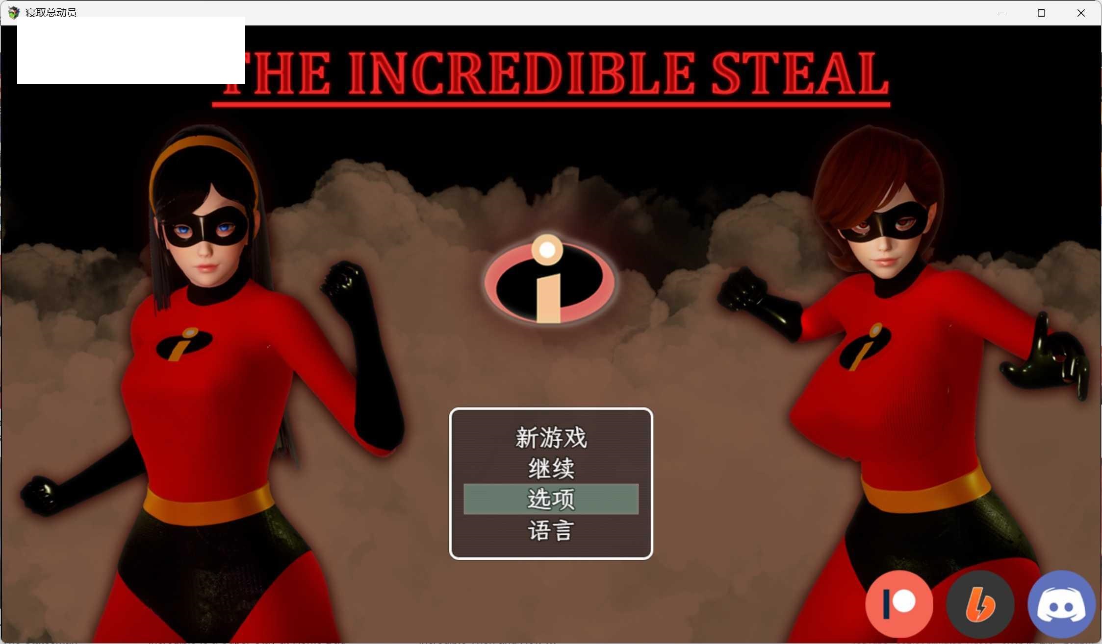 [RPG/PC/AI汉化] 寝取总动员 The Incredible Steal 最终版 [4G/微云OD]-飞雪acg论坛