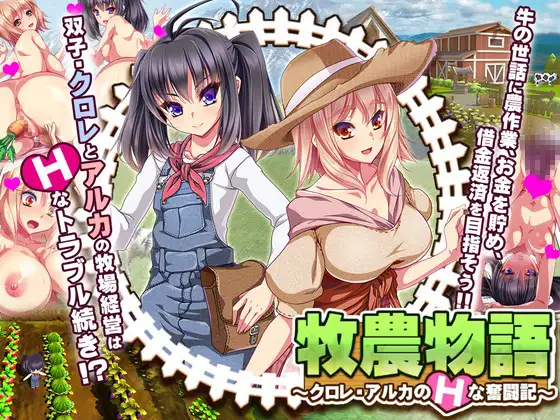 [精品RPG/官中/CV] 牧農物語 Twins of the Pasture 官方中文步兵版 [百度/650M]-飞雪acg论坛