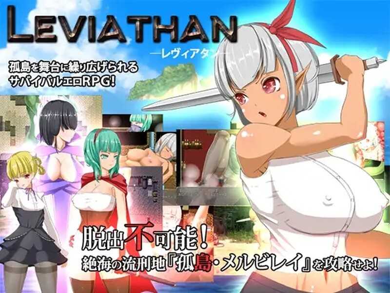 【RPG/官中/无码】列维坦 Leviathan ~脱出不可能的地狱之岛 Ver1.5+ 无修补丁V5【400M】【微云网盘】-飞雪acg论坛