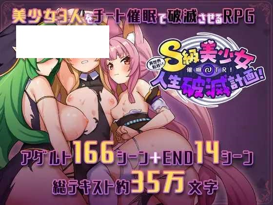 [RPG/PC+安卓/AI汉化] 异世界转移后催眠NTR！S级美少女人生毁灭计划！Ver1.03 異世界転移して催眠NTR!S級美少女人生破滅計画! [1-哇趣吧