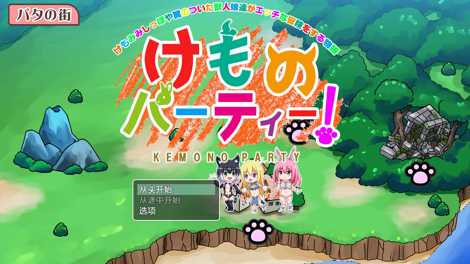 [RPG/汉化/PC+安卓] 野兽派对!/けものパーティ! V1.4 AI汉化 [1.6G/WY]-游戏广场