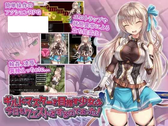 [RPG/PC+安卓/AI汉化] ギルドマスターを目指す少女は今日もクエストをするのであった! [550M/微云OD]-飞雪acg论坛