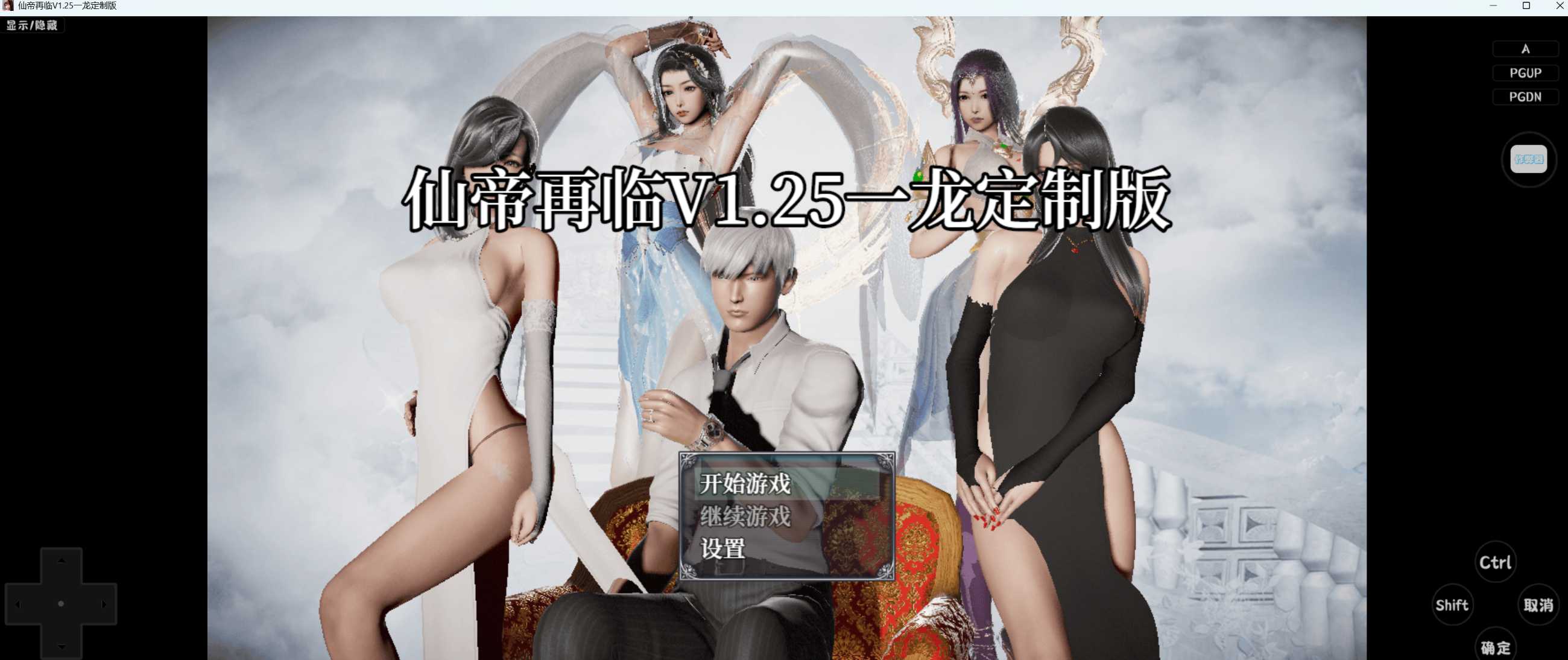 【RPG/官中/动态】仙帝再临 Ver1.25 官方中文修改版【PC+安卓/4G】【微云网盘】-游戏广场