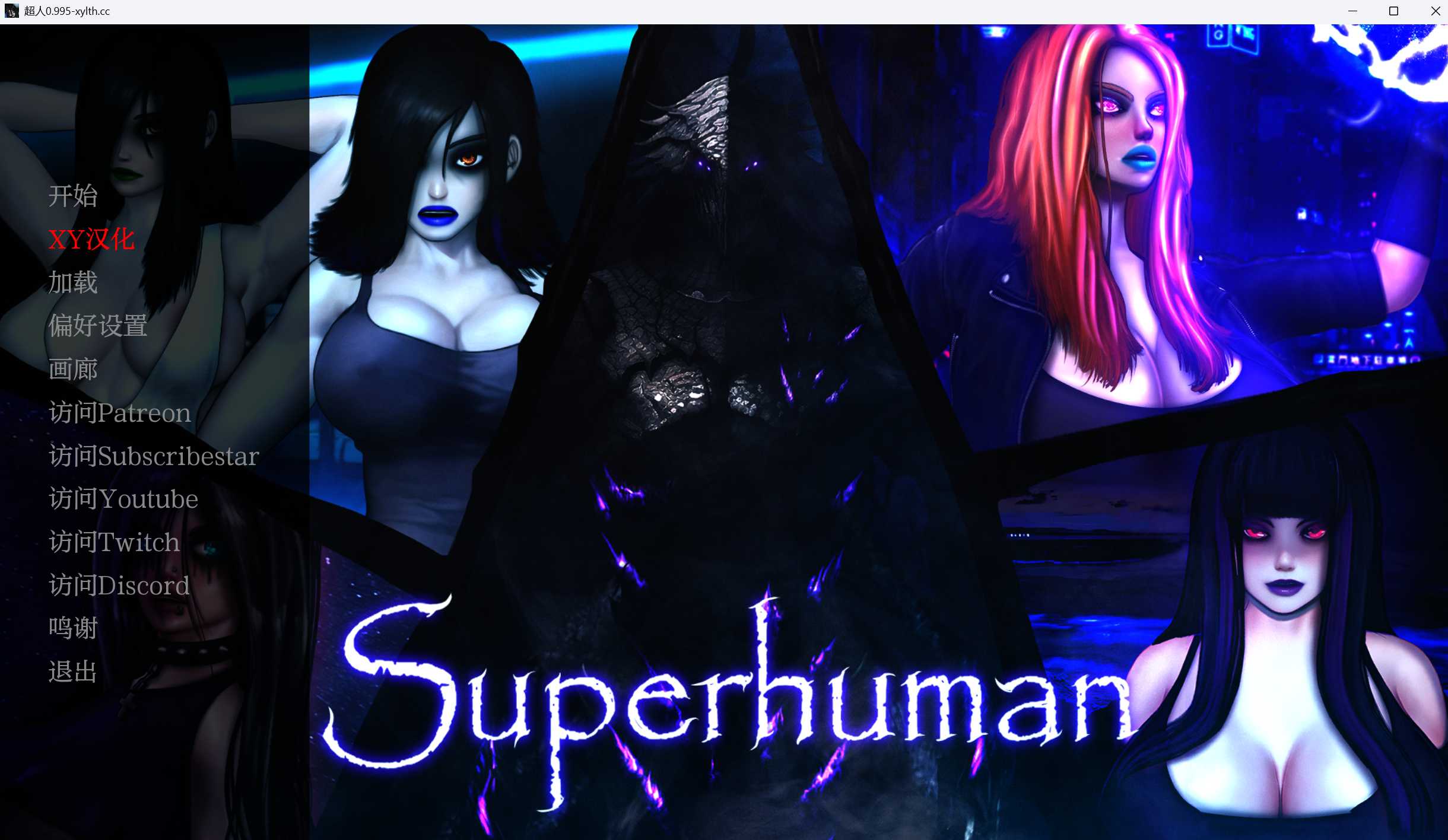 【欧美SLG/汉化/动态】超人/Superhuman  Ver0.995 汉化中文版【PC+安卓/2.4G】【微云网盘】-飞雪acg论坛