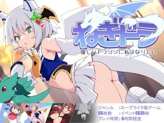 【SLG/汉化】ねぎどら ～優しいドラゴンに私はなりたい～ Ver1.03 AI汉化版【500M】【微云网盘】-飞雪acg论坛