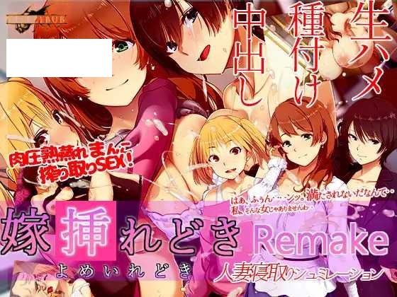 [SLG/PC/官中] 嫁挿れ時 Remake Ver241126 [480M/微云OD]-哇趣吧