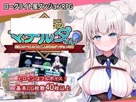 [RPG/PC] なぜかぼっちのマチルダさん!～巨乳スケベエルフと二人きりのダンジョン攻略～ Ver1.04 [700M/微云OD]-哇趣吧