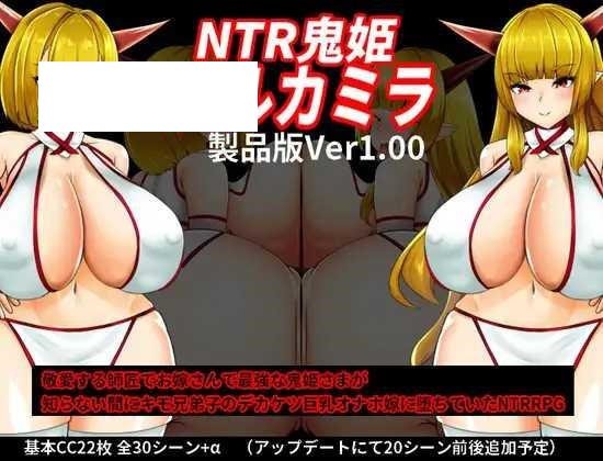 [RPG/PC/AI汉化] NTR鬼姫 ナルカミラ [679M/微云OD]-飞雪acg论坛