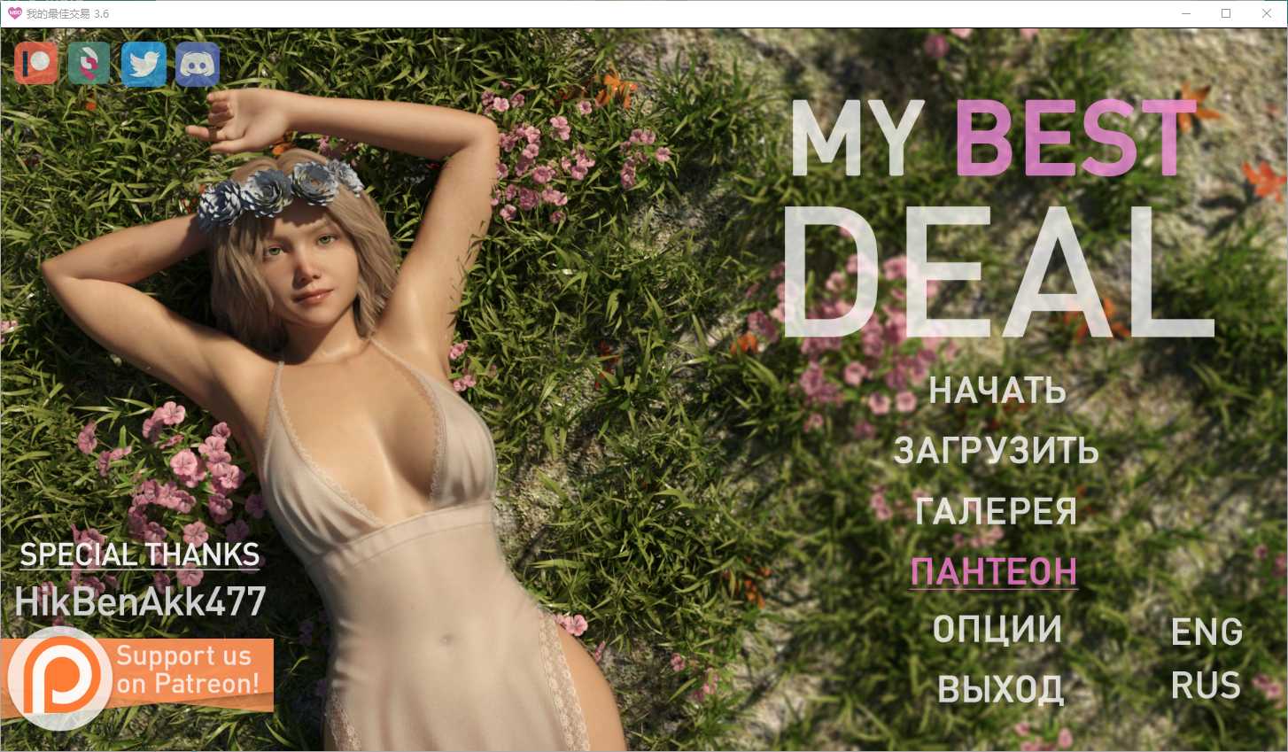 【欧美SLG/汉化/动态】女神的最佳交易/My Best Deal Ver3.6.0 汉化中文版【PC+安卓/7G】【微云网盘】-哇趣吧