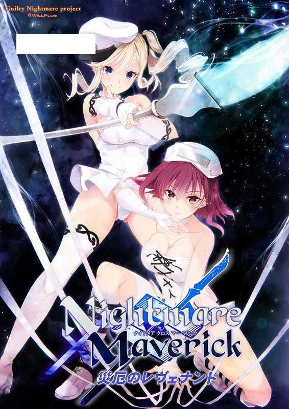 [ADV/PC/AI汉化] Nightmare×Maverick～災厄のレヴェナント～ The Motion [2G/微云OD]-飞雪acg论坛