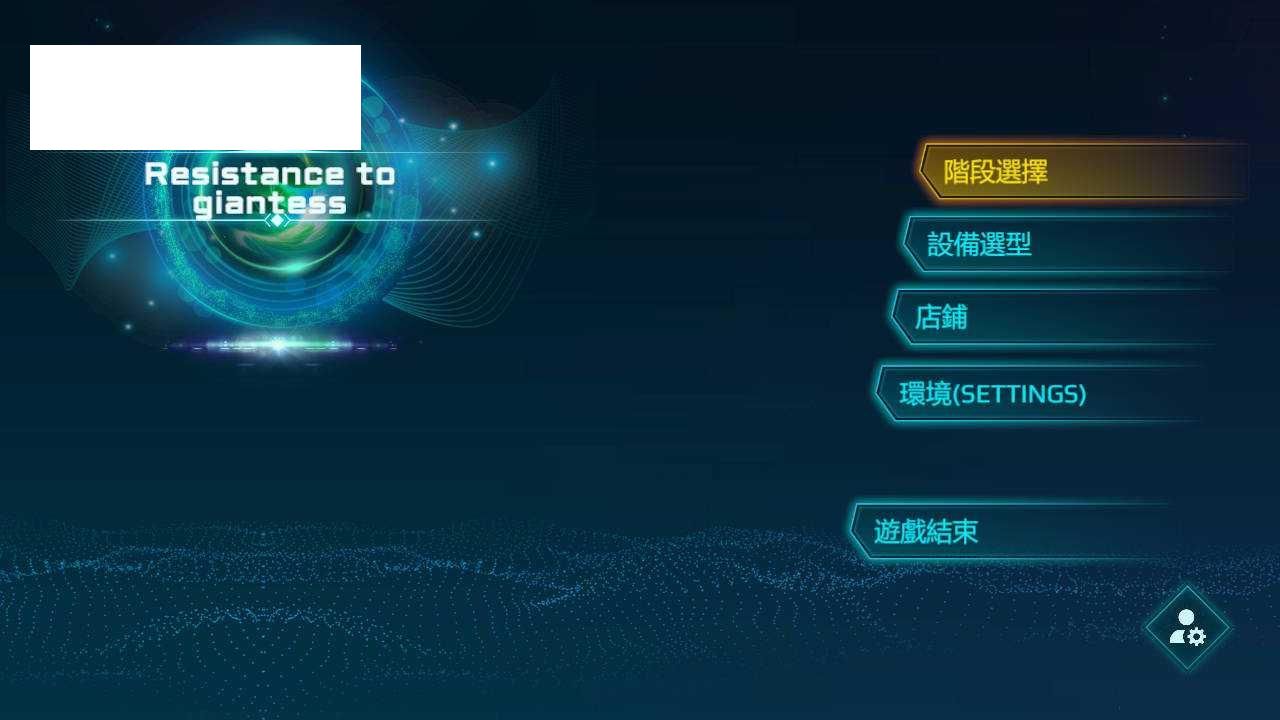 [3D/官中] 巨大娘抵抗軍 官方中文 [673M/WY]-哇趣吧