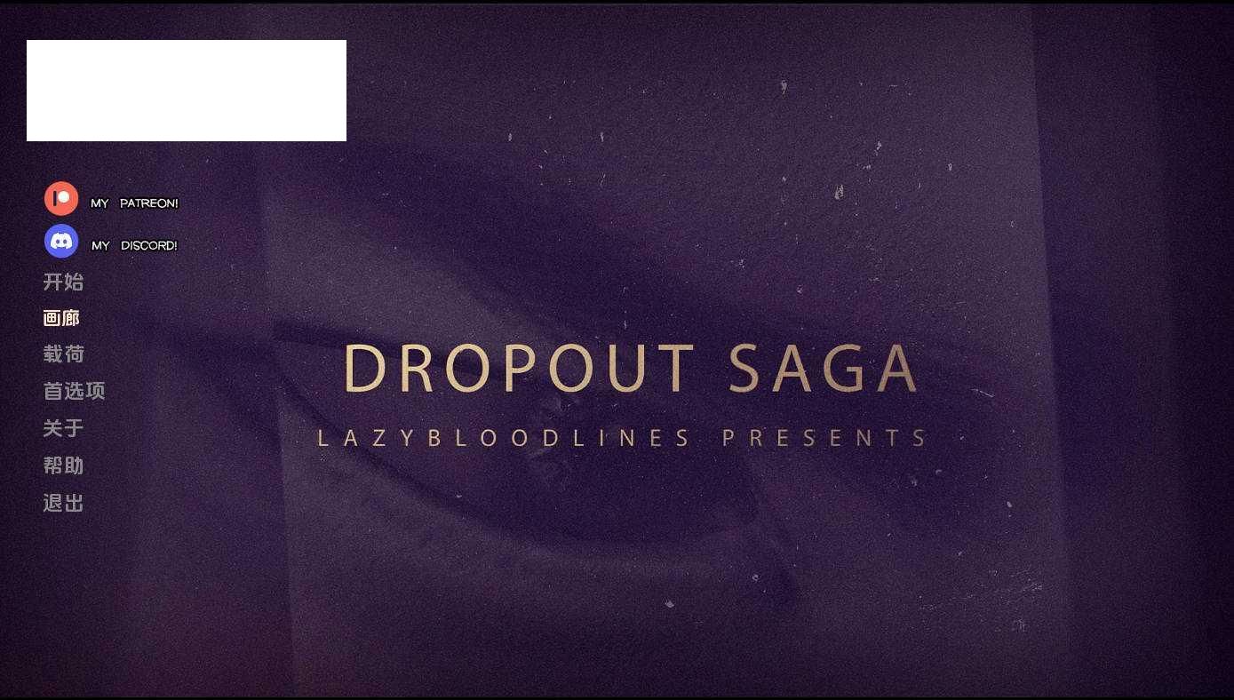 [SLG/汉化/动态] 辍学传奇/DropOut Saga Ver0.11.1b AI汉化 [2.9G/WY]-飞雪acg论坛