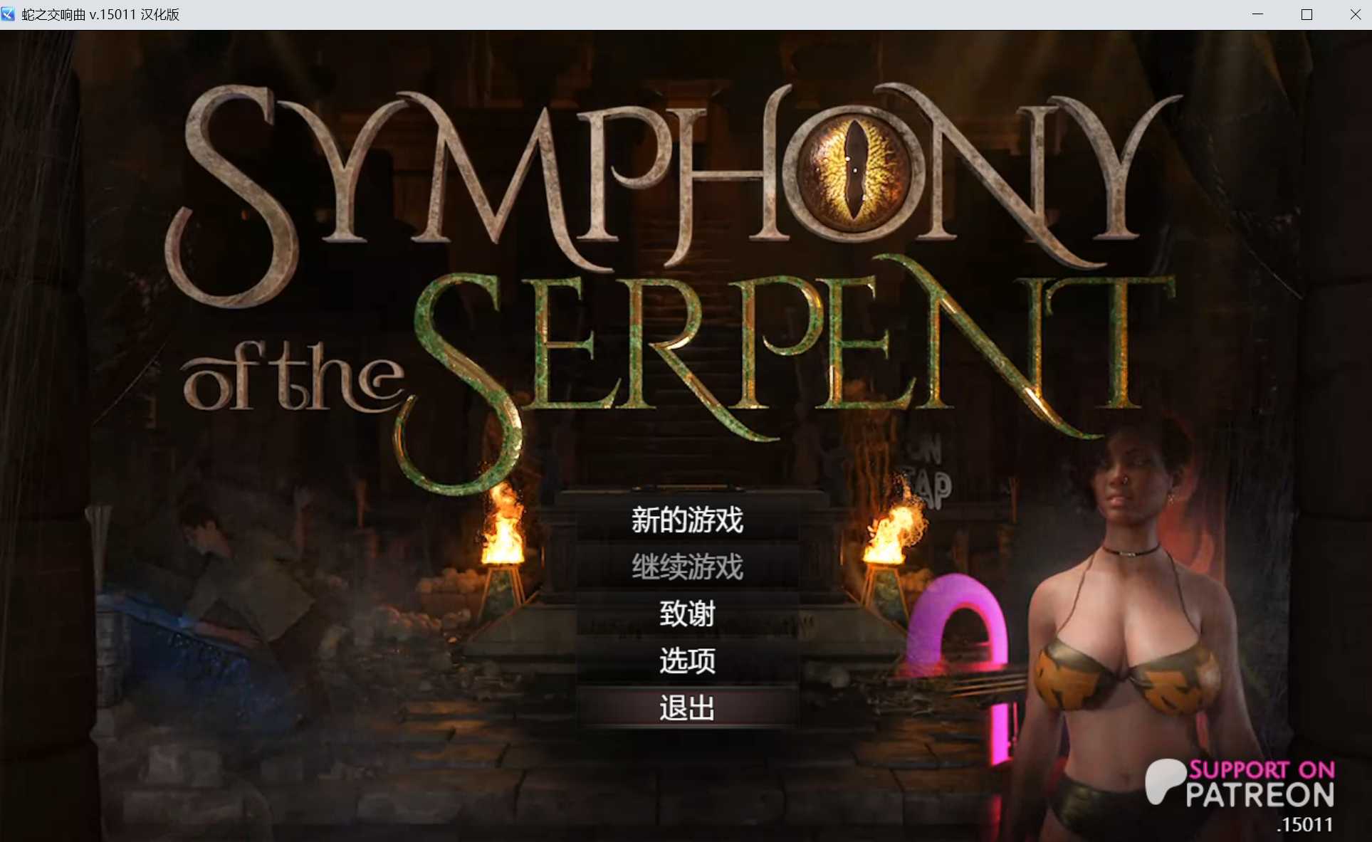 【神作RPG/汉化/动态】蛇之交响曲/Symphony of the Serpent Ver15011b 汉化修复版【3G】【微云网盘】-飞雪acg论坛