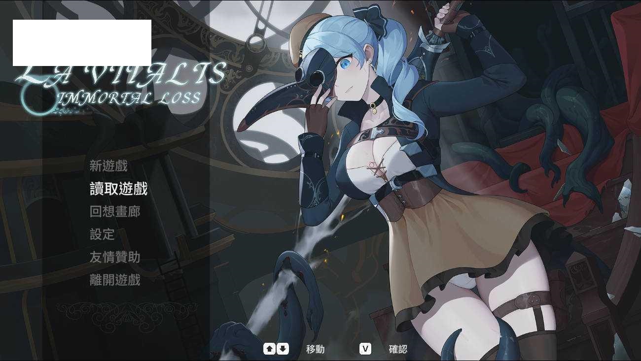 [ACT/PC/官中] La Vitalis : 永恆的欠損 La Vitalis Immortal Loss v0.11 Beta 官方中文版 [300-哇趣吧