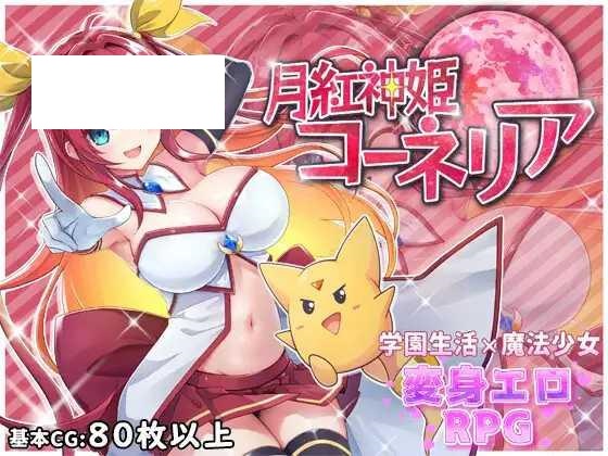 [RPG/PC+安卓/AI汉化] 月红神姬科内莉亚 月紅神姫コーネリア [1.2G/微云OD]-哇趣吧