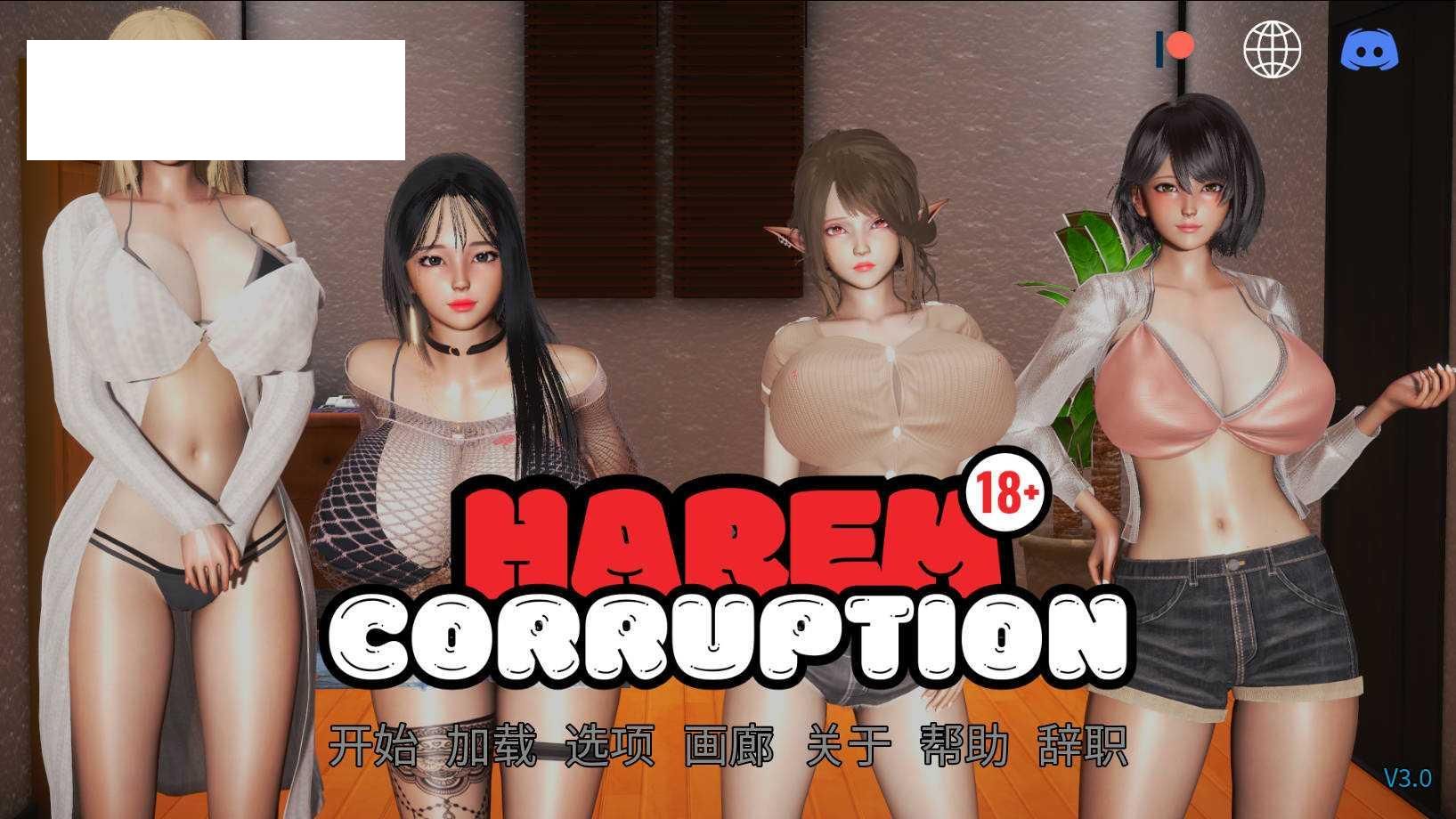 [SLG/官中/动态] 后宫腐败/Harem Corruption Ver3.0 官方中文 [1.7G/WY]-快乐广场