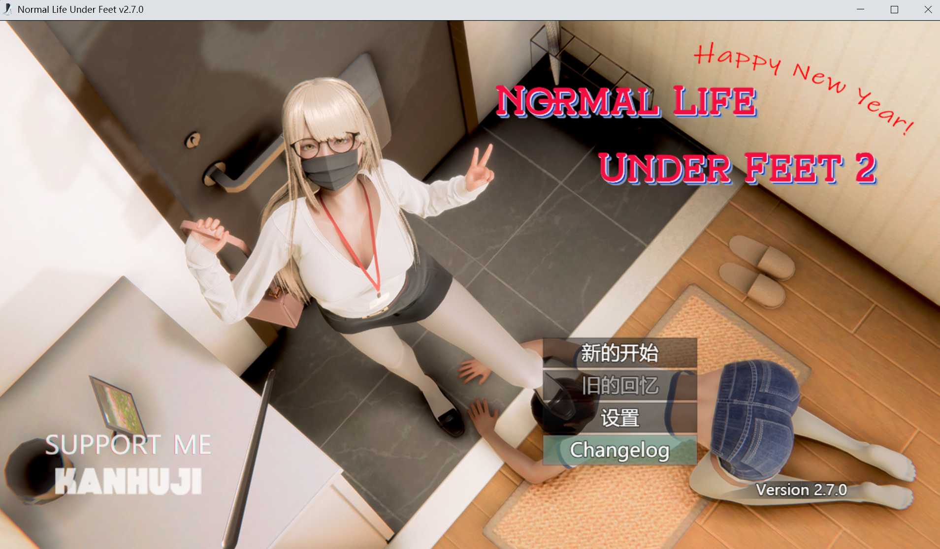 【RPG/官中】脚下的正常生活/Normal Life Under Feet Ver2.7.0 官方中文版【2.15G】【微云网盘】-哇趣吧