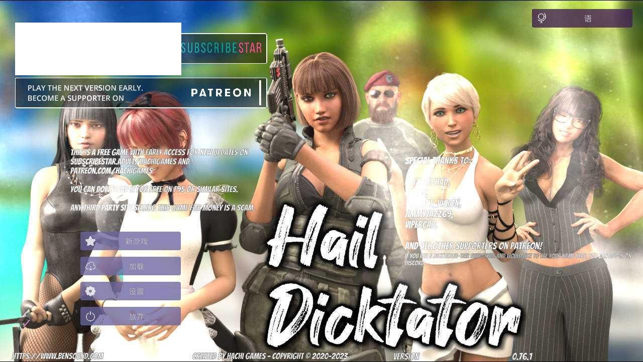 [SLG/官中/动态] 冰雹独裁者/Hail Dicktator Ver0.76.1 官方中文 [4G/WY]-哇趣吧