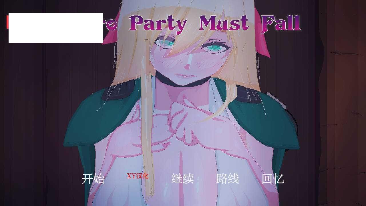 [SLG/汉化/NTR] 英雄派对必须陨落/Hero Party Must Fall v0.5.4 BugFix-1 AI汉化 [1G/WY]-哇趣吧