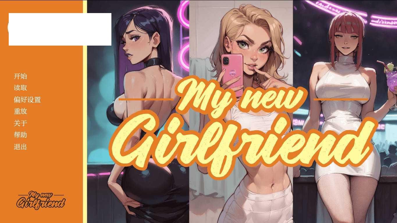 [SLG/汉化/NTR] 我的新女友/My New Girlfriend Ch.5 AI汉化 [984M/WY]-哇趣吧