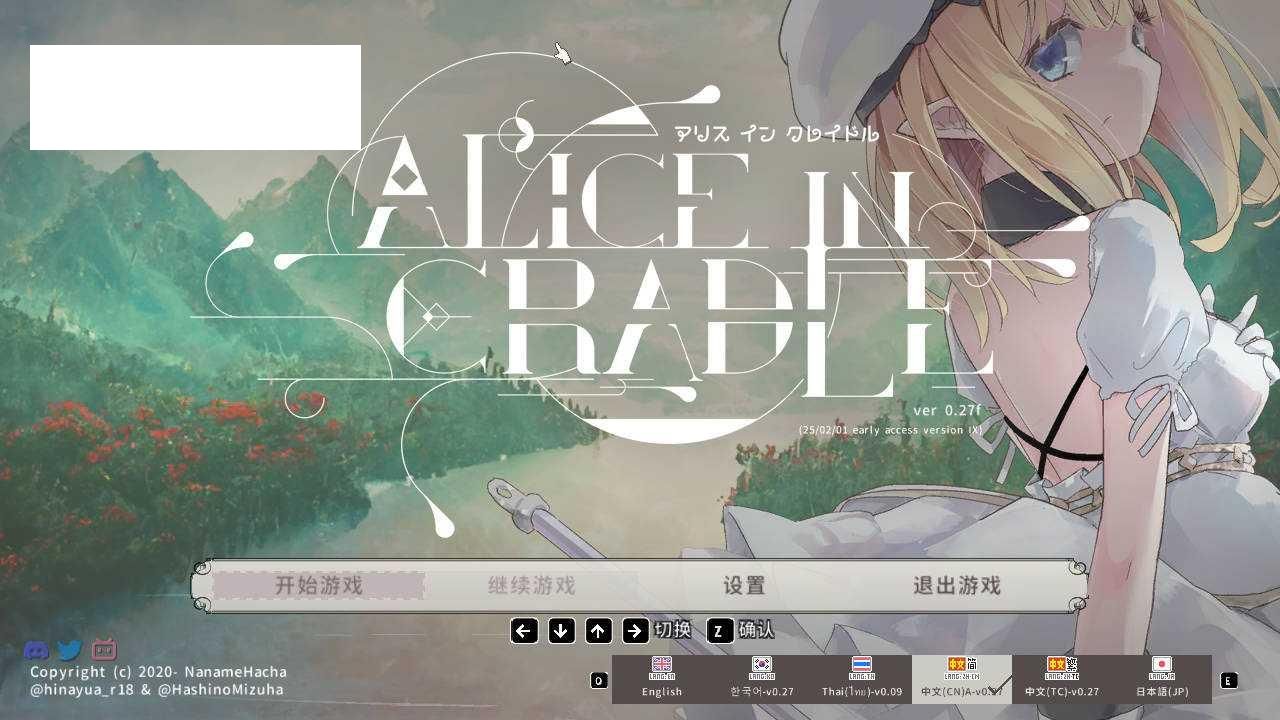 [ACT/官中] 爱丽丝的摇篮/Alice In Cradle V0.27f 官方中文 [401M/WY]-哇趣吧