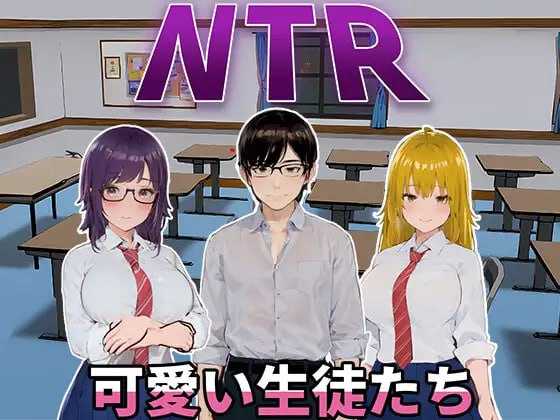 【SLG/官中】NTR-可爱的学生们/NTR-可愛い生徒たち  Ver1.0 官方中文版【650M】【微云网盘】-哇趣吧