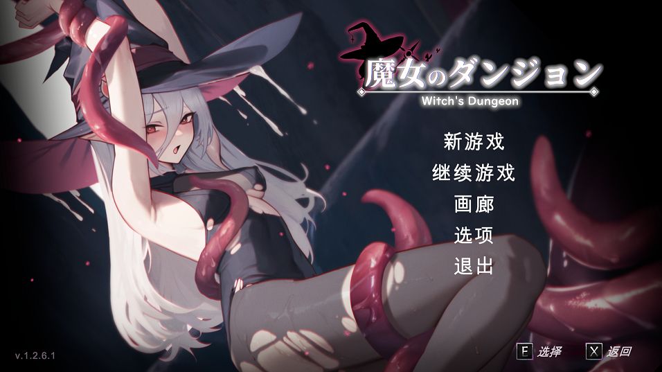 【ACT/机翻/肉鸽】魔女的地牢/Witch’s Dungeon+全回想[1.66G/度盘]-哇趣吧