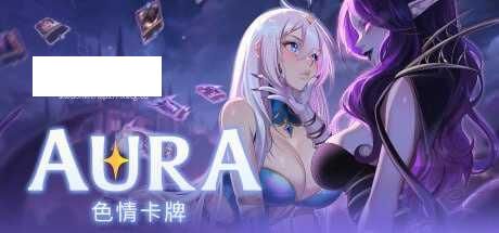 [SLG/PC+安卓/官中] 奥拉：卡牌狂潮 AURA: Hentai Cards Divine Edition v1.6 + 5 DLCs [3G/微云-哇趣吧