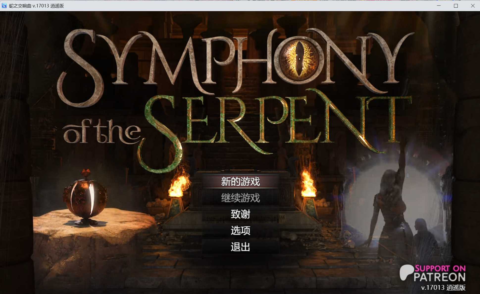 【神作RPG/汉化/动态】蛇之交响曲/Symphony of the Serpent Ver17013 逍遥汉化版【3G】【微云网盘】-哇趣吧