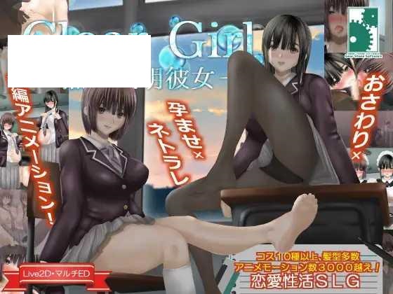 [SLG/PC/精翻汉化] Clear Girlー無色透明彼女ー V1.2 甜族星人 赞助汉化版 [3G/微云OD]-哇趣吧