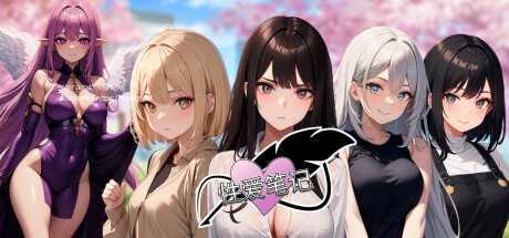 [SLG/PC/官中] 性爱笔记 Ver2025-04-06 [700M/百度微云]-飞雪acg论坛