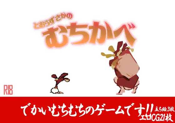 【RPG/汉化】不退则逆之坂/とおらずさかのむちかべ AI汉化版【1G】【微云网盘】-飞雪acg论坛