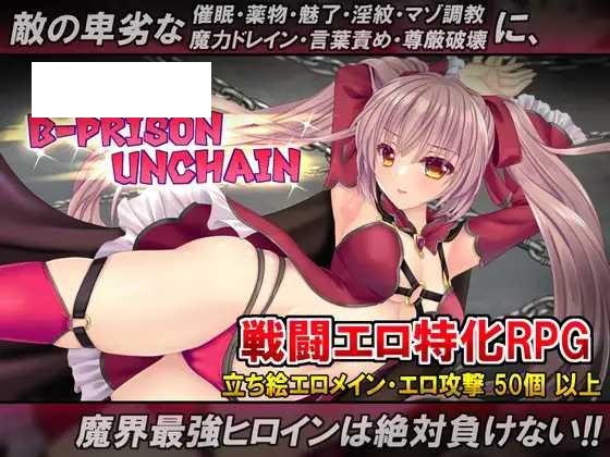 [RPG/PC/AI汉化] B-PRISON UNCHAIN Ver1.01 [1.3G/百度微云]-飞雪acg论坛